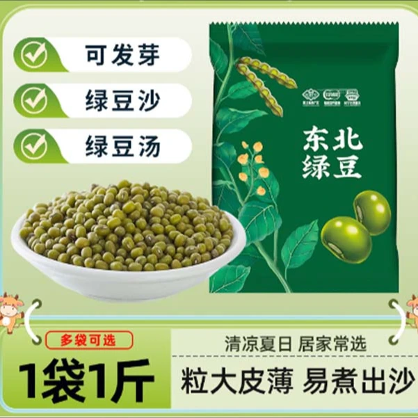 【易出沙】东北黑龙江绿豆新货小颗粒优质绿豆粥500g*3