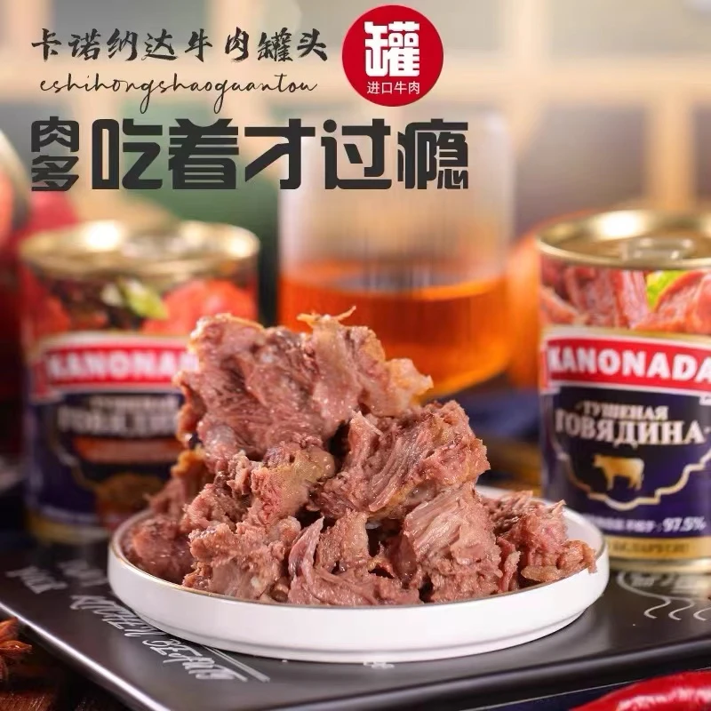 【到手四罐】白俄罗斯进口卡诺纳达牌原味牛肉罐头固形物含量≥70%