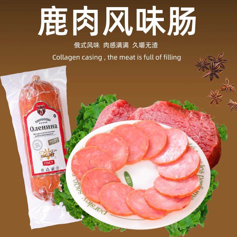 鹿肉风味肠（俄式风味）350g/根