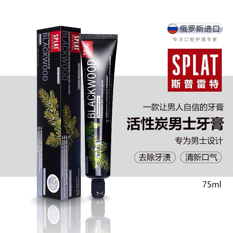 SPLAT俄罗斯进口斯普雷特男士活性碳牙膏75ml*1支