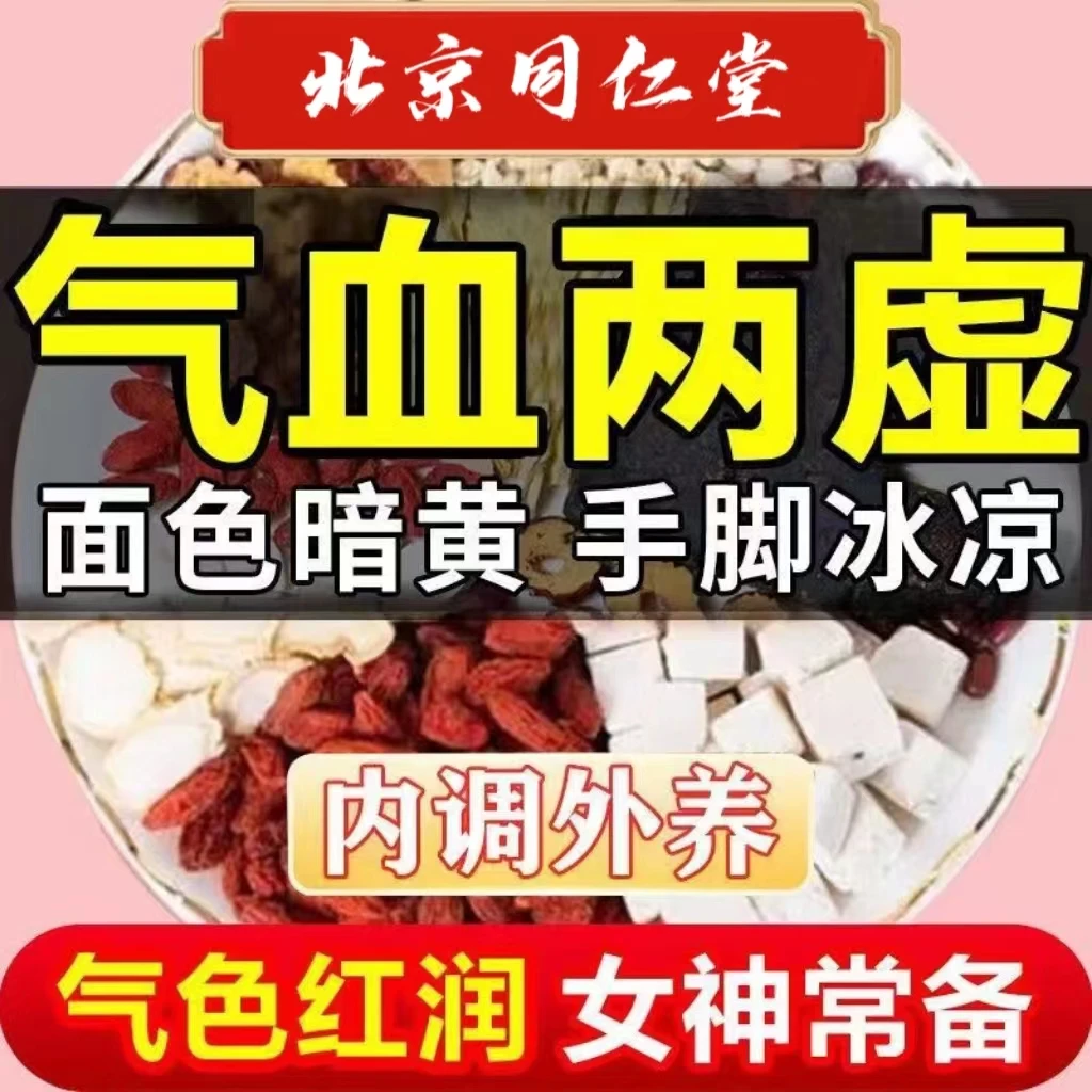 北京同仁堂红糖姜枣茶大姨妈补月经不调阿胶桂圆气血不足黑糖姜枣