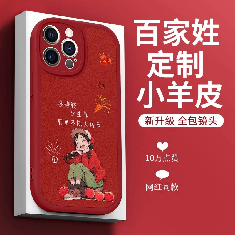 龙年新款苹果15promax姓氏定制iPhone14/13pro防摔手机壳新年女款
