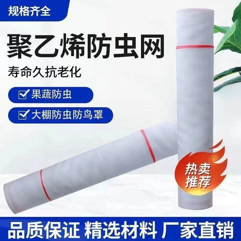 防虫网农用蔬菜大棚加厚防虫纱网养殖场专用防蝇网养猪场防蚊纱网