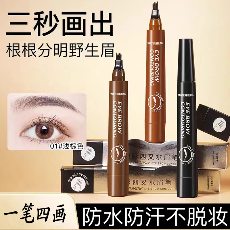 四叉眉笔四头持久不易晕染防水防汗防晕染新手水眉笔防汗不脱妆R8