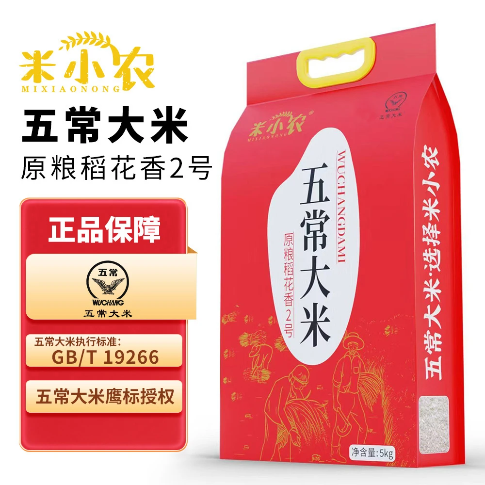 [2025新米]米小农五常大米稻花香2号 真空包装 10斤
