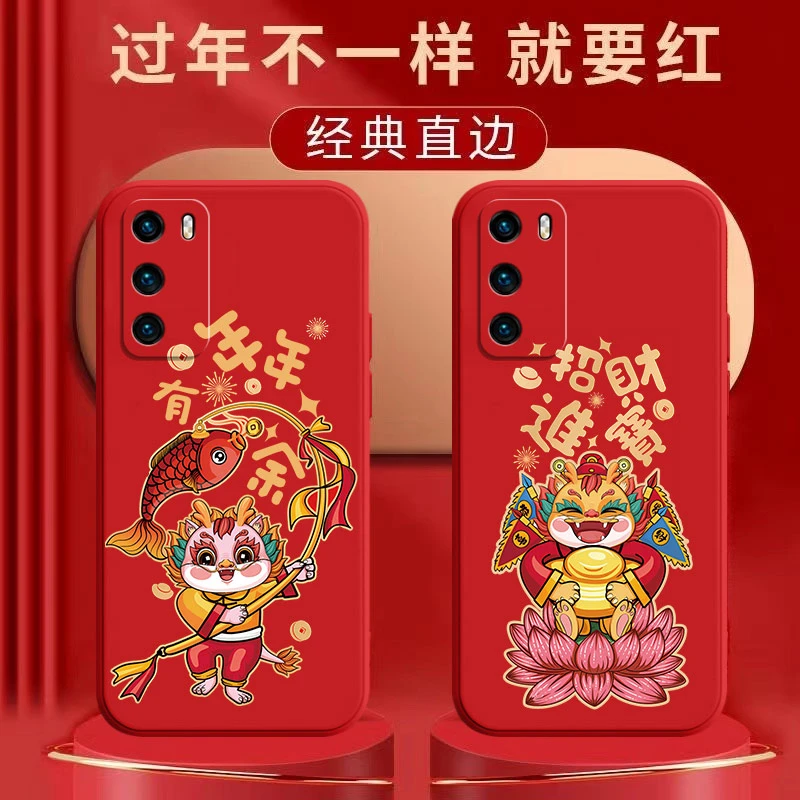 龙年大吉华为p40手机壳ANA-AN00防摔女潮流硅胶软磨砂可爱新款男