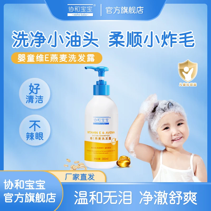 协和宝宝维E燕麦沐浴露温和持久保湿润肤大容量儿童留香沐浴露