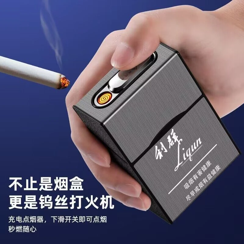 充电烟盒打火机一体防风大容量20支装翻盖抗压防潮创意定制烟套盒