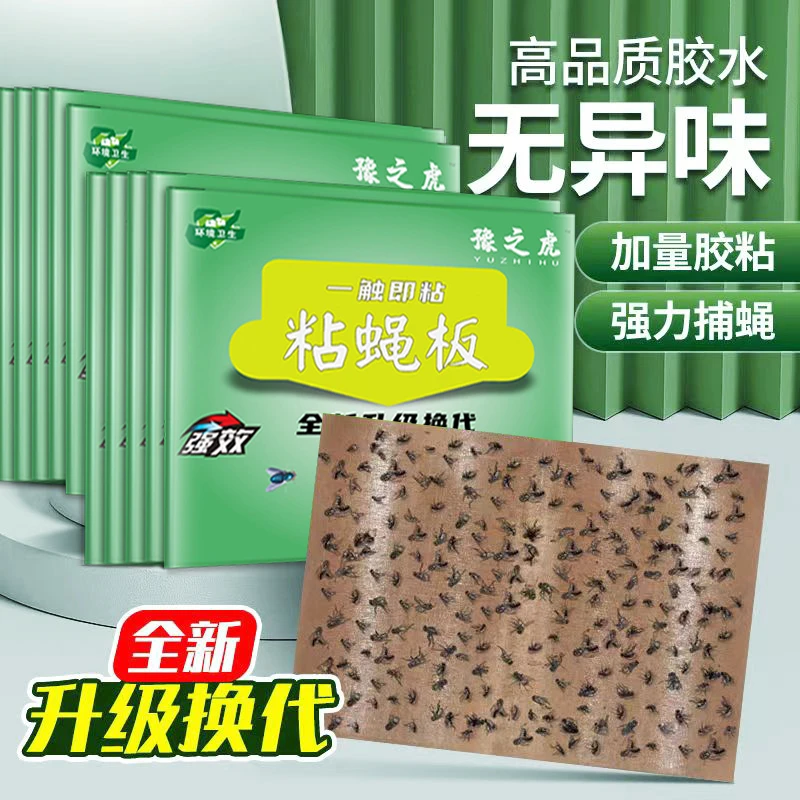 苍蝇贴家庭苍蝇纸苍蝇驱赶粘蝇板粘蚊蝇灭蝇子家用粘蝇纸捕蝇蚊贴