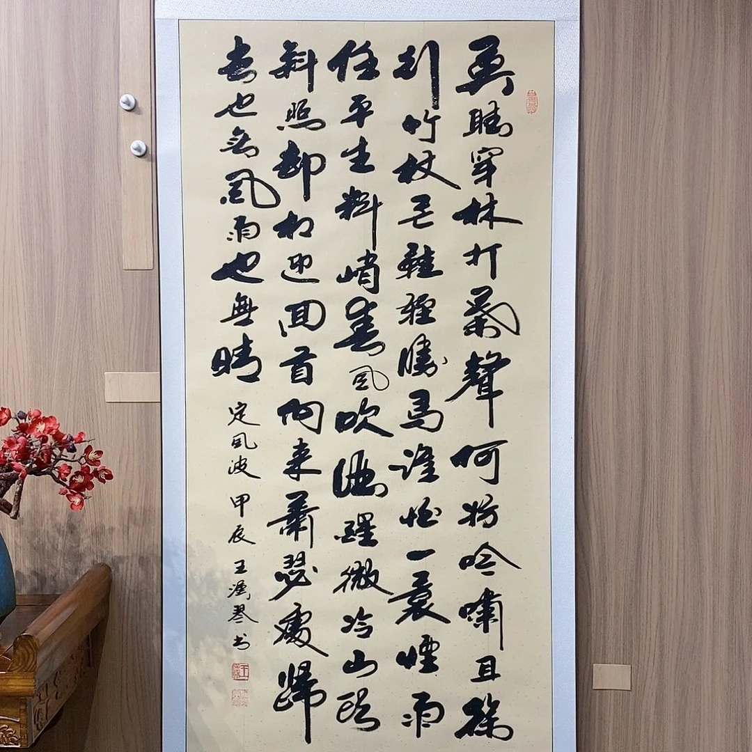 书法王汉琴书法真迹