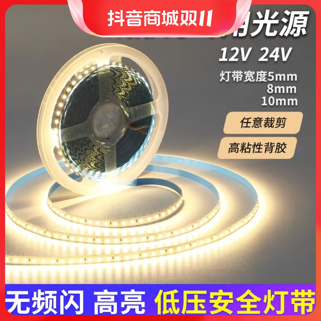 led灯带12v线形软灯条超亮24伏低压贴片自粘8mm吊顶槽氛围灯光源