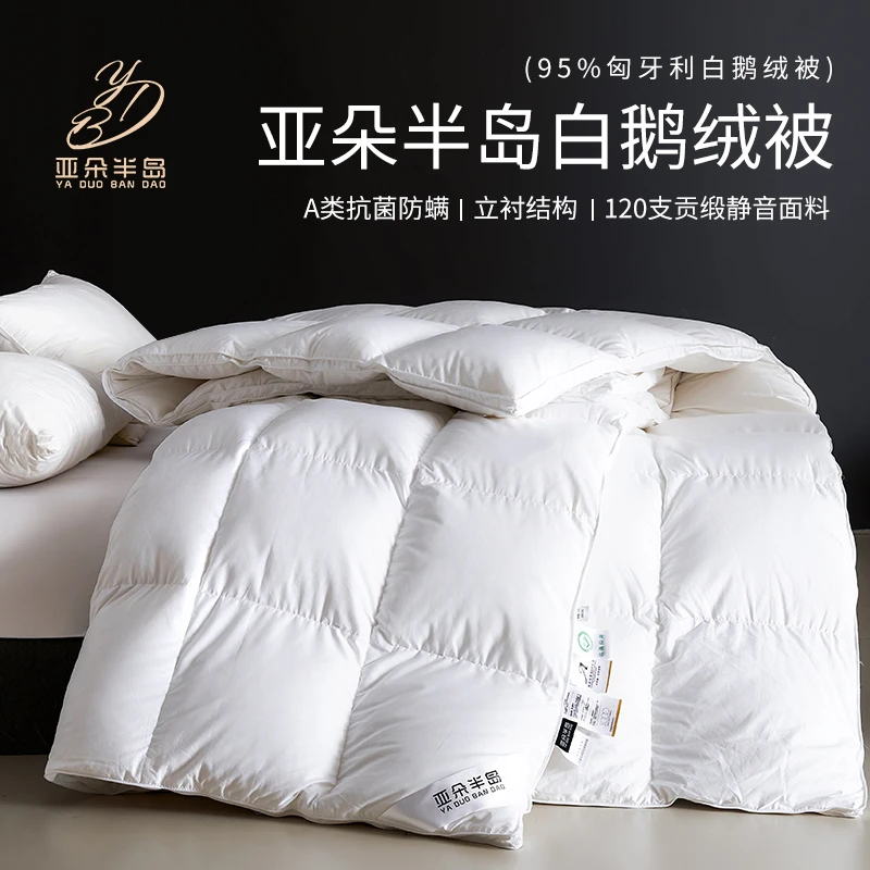 亚朵半岛匈牙利95白鹅绒被子酒店款羽绒被春秋被芯家用双人暖冬被