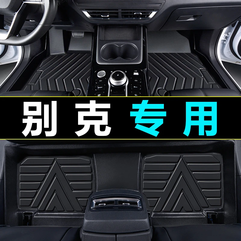 适用于 别克英朗君威君越昂科威S威朗pro 蔚蓝凯越双层TPE汽车脚