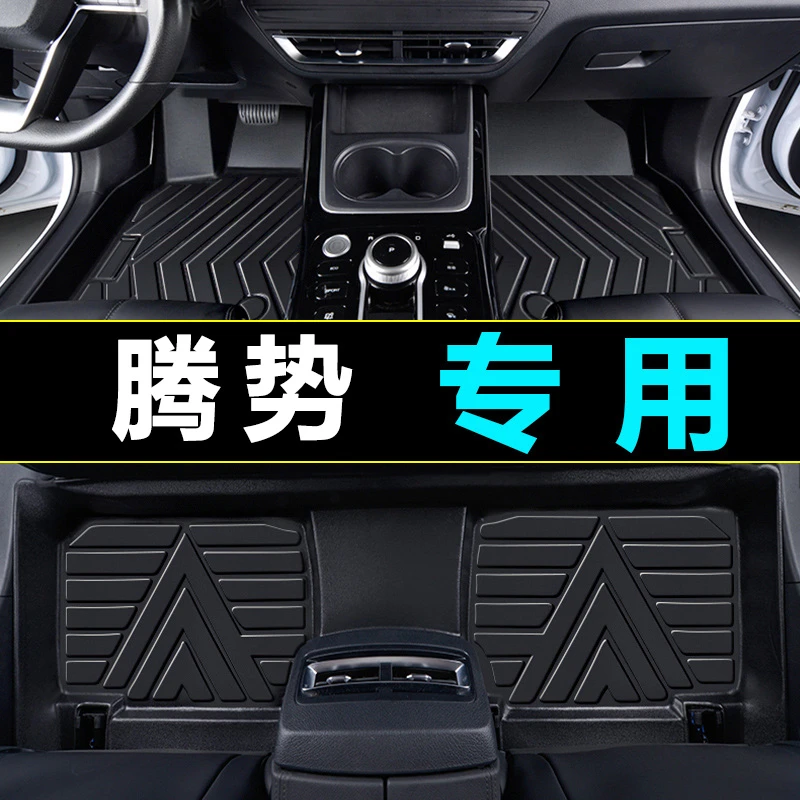 适用于 腾势N7【23款】TPE专车专用大包围TPE汽车脚垫