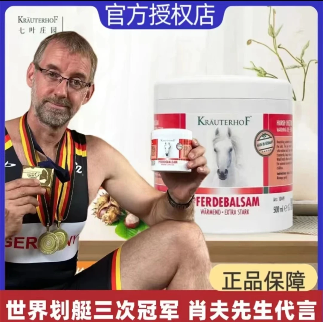 七叶庄园德国马栗膏正品原装进口马栗突出热草本腰腿肩颈舒缓涂抹