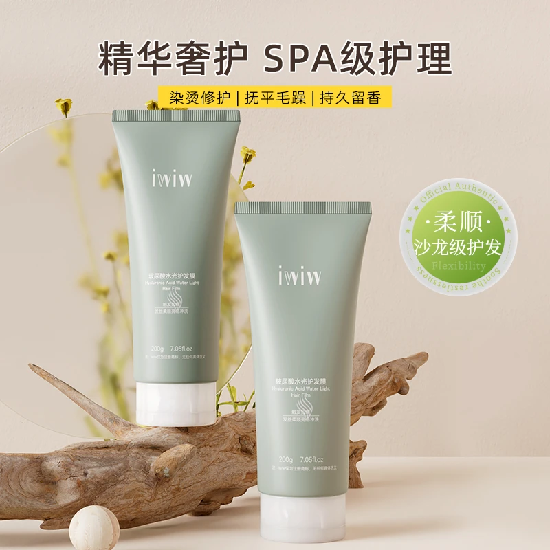 iwiw玻尿酸水光发膜强润秀发改善毛躁烫染修护补水