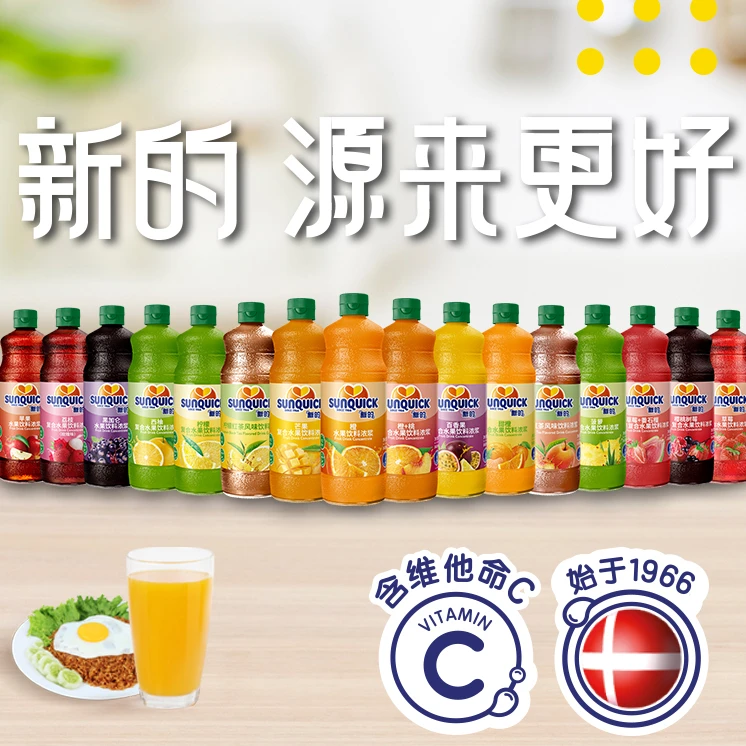 【日期新鲜】新的sunquick浓缩果汁柠檬汁橙汁浓浆冲调水果纯苹果汁