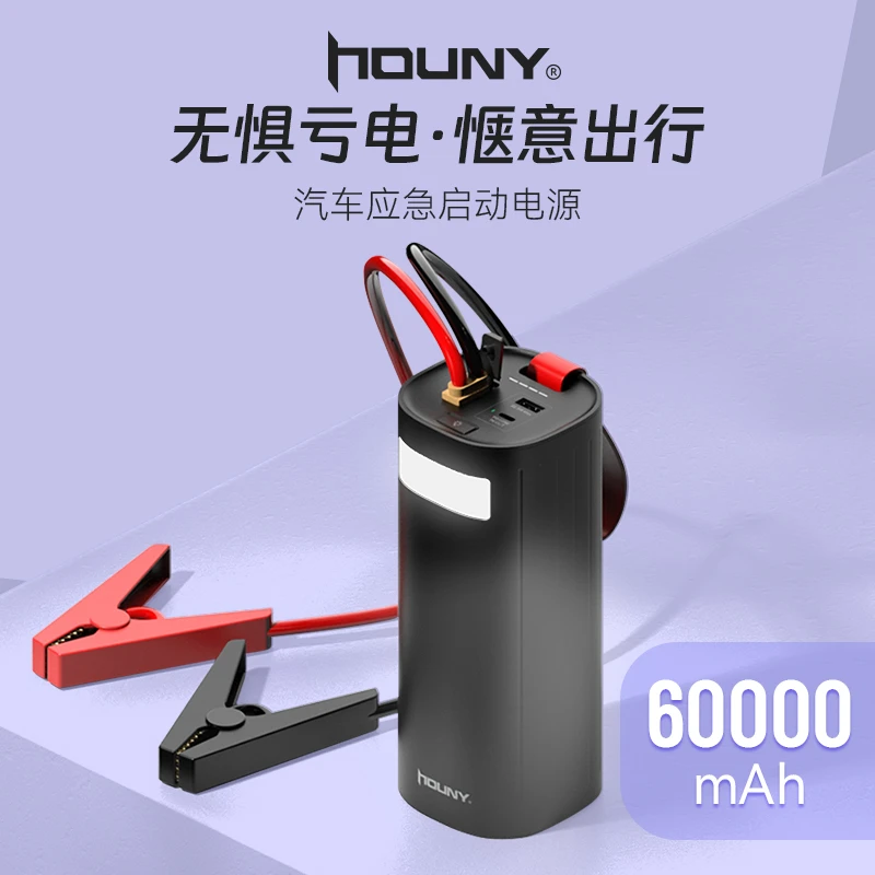 汽车强启动应急电源大容量充电宝一体机户外移动车载搭电神器12v