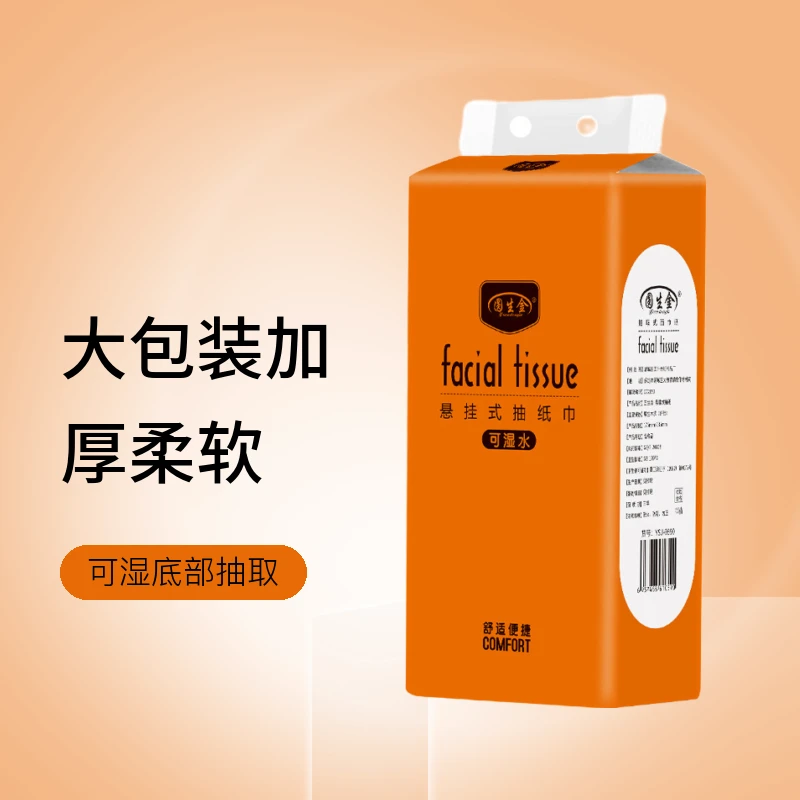 【宠粉福利】大包装加厚柔软可湿底部抽纸悬挂式平板卫生无印花抽纸