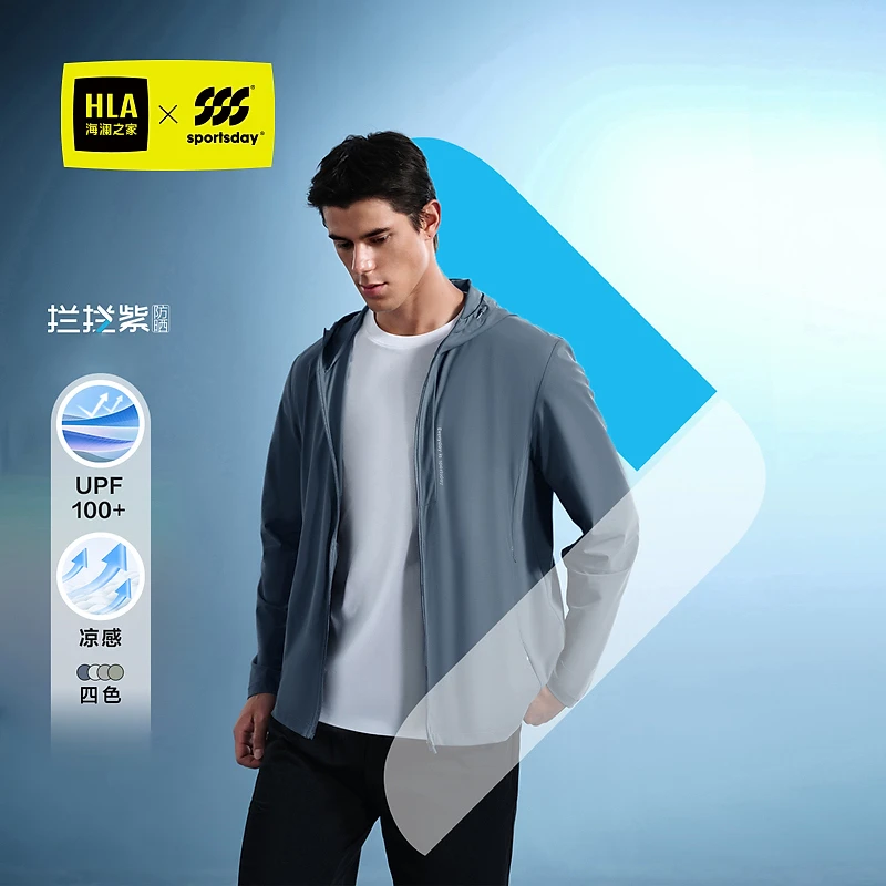 HLA海澜之家薄款防晒衣男2025夏季新款舒适透气凉感外套男士夏