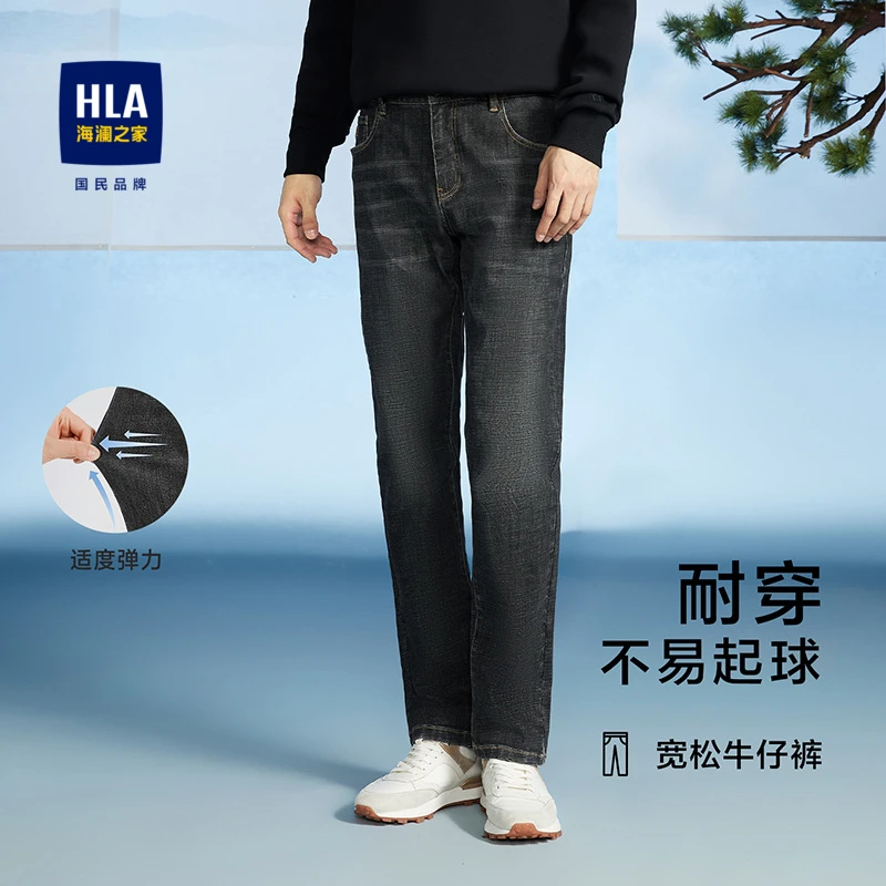 【三国演义】HLA海澜之家23秋季新款基础五袋款牛仔裤HKNAW3Y063A