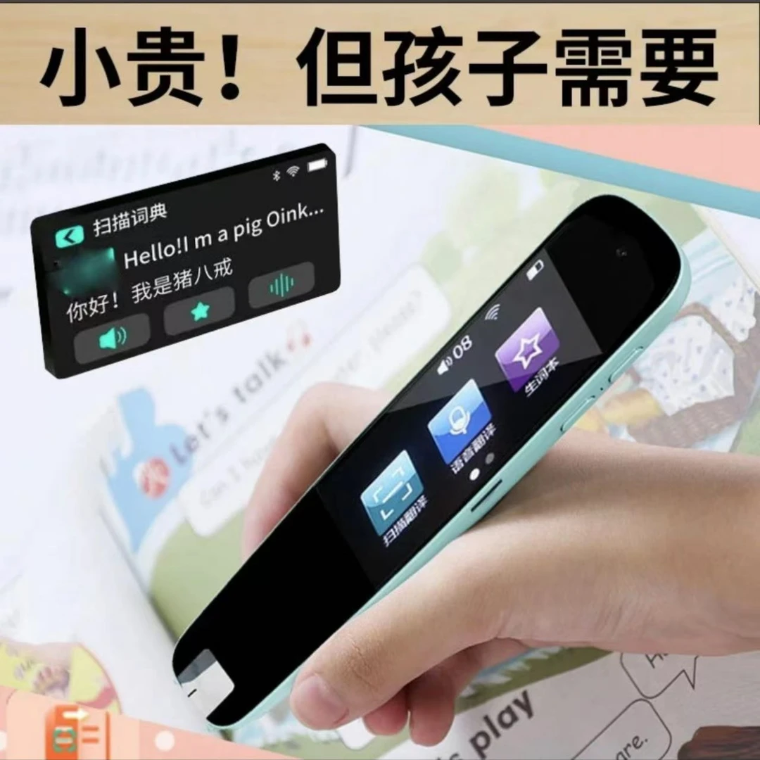 生日礼物送小男孩女孩8-12岁学生扫描笔智能翻译学习机实用儿童节