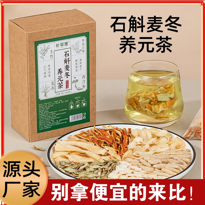 石斛麦冬养元茶80克/盒（8g*10包）地道原产配料干净精选原料
