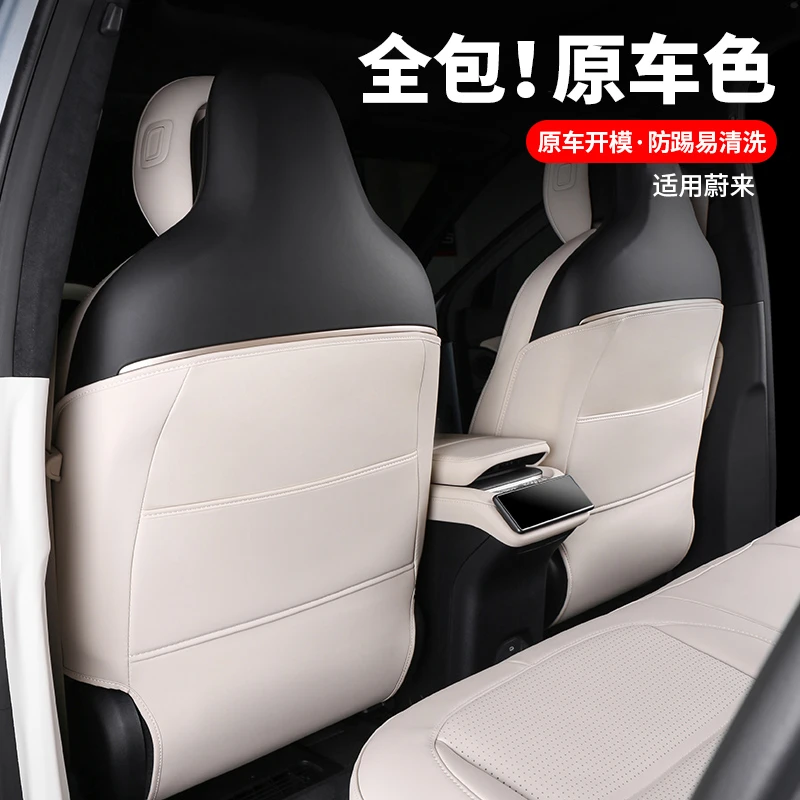 蔚来新款ES6座椅防踢垫23款EC6车内装饰用品配件后排靠背改装神器