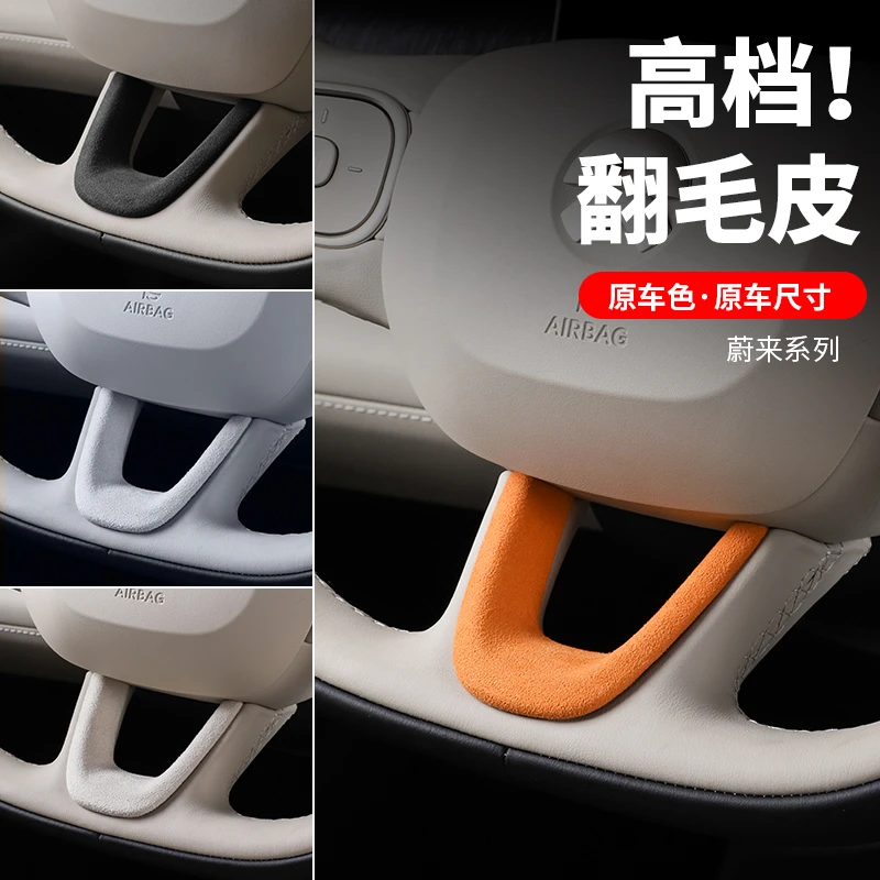 适用蔚来新款ES6方向盘装饰框贴内饰改装配件汽车用品翻毛皮贴片