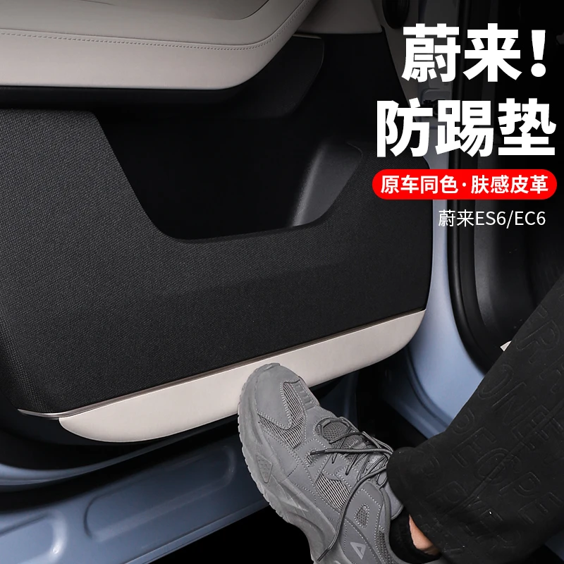 新款蔚来ES6车门防踢垫新款EC6皮革门板防护垫车内装饰贴用品配件