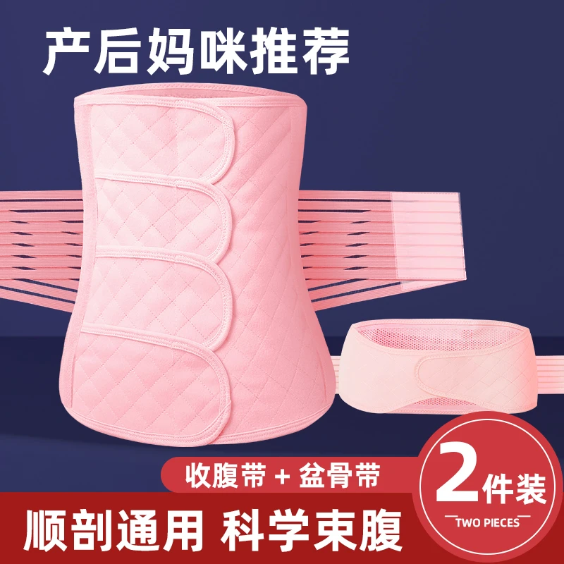 产妇专用 产后收腹带器修复盆骨带束腰带顺产剖腹产大码夏季透气