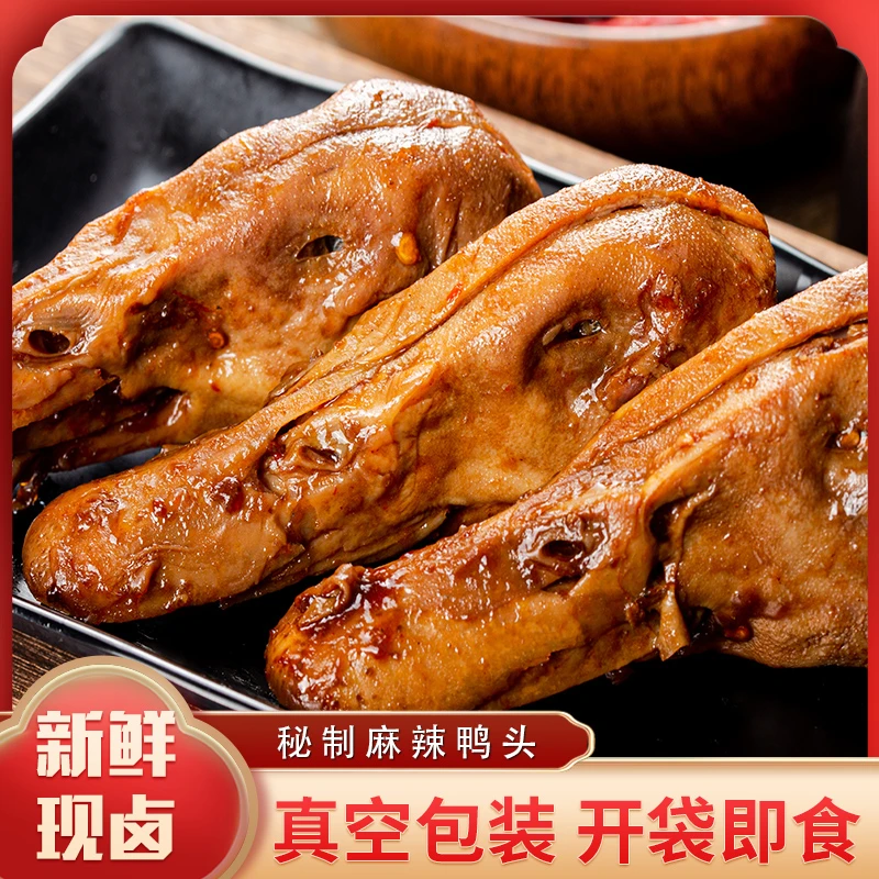 亦德轩【老北京】麻辣鸭头香辣休闲解馋香味开袋即食鲜香味道