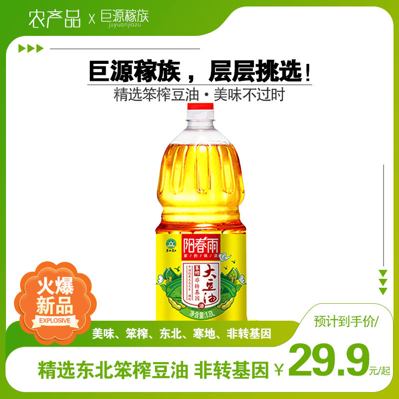巨源稼族东北特产笨榨大豆油浓香非转基因1.8L/桶