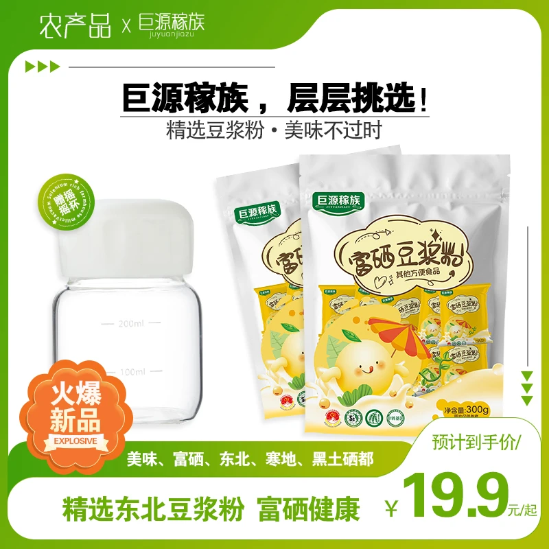 富硒豆浆粉无添加蔗糖营养早餐即食易冲泡300gx2袋