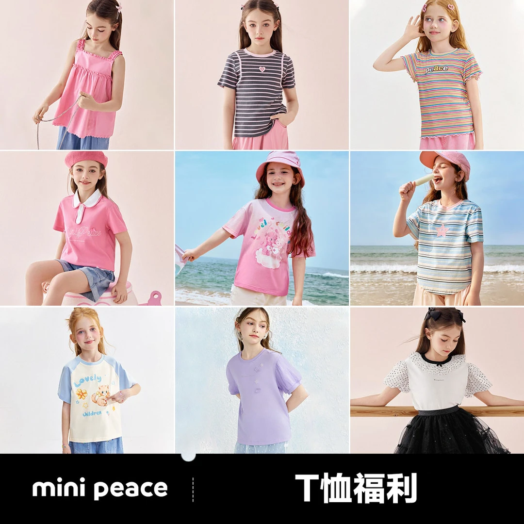 【女童T恤福利 22款可选】MiniPeace太平鸟童装儿童夏季短袖T恤透气