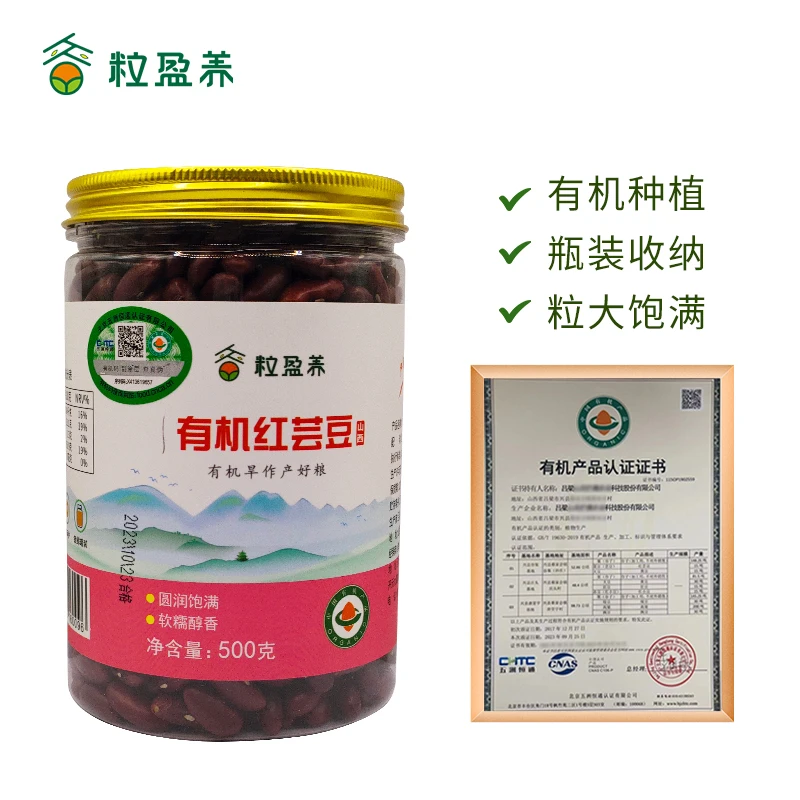粒盈养【有机红芸豆】非转基因饱满大红豆软糯醇香23年新豆500g罐装