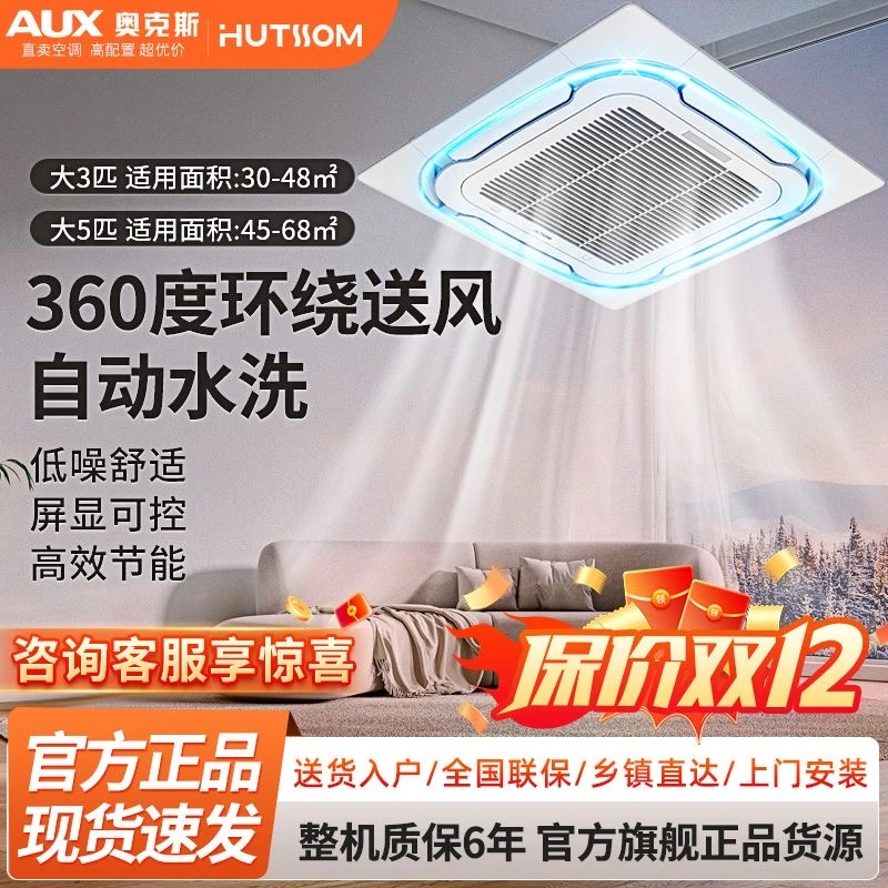 华蒜【奥AUX克斯】72三匹三级能效 冷暖变频天花机