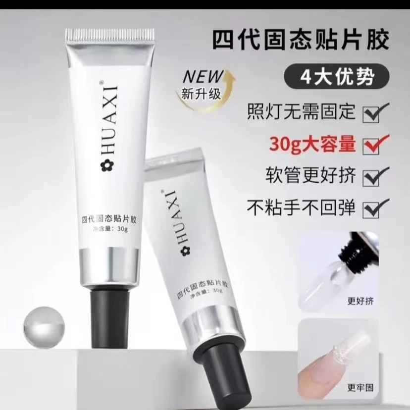 （送溏心美甲落日）第四代胶贴固态贴片胶-穿戴甲专用固态贴片胶