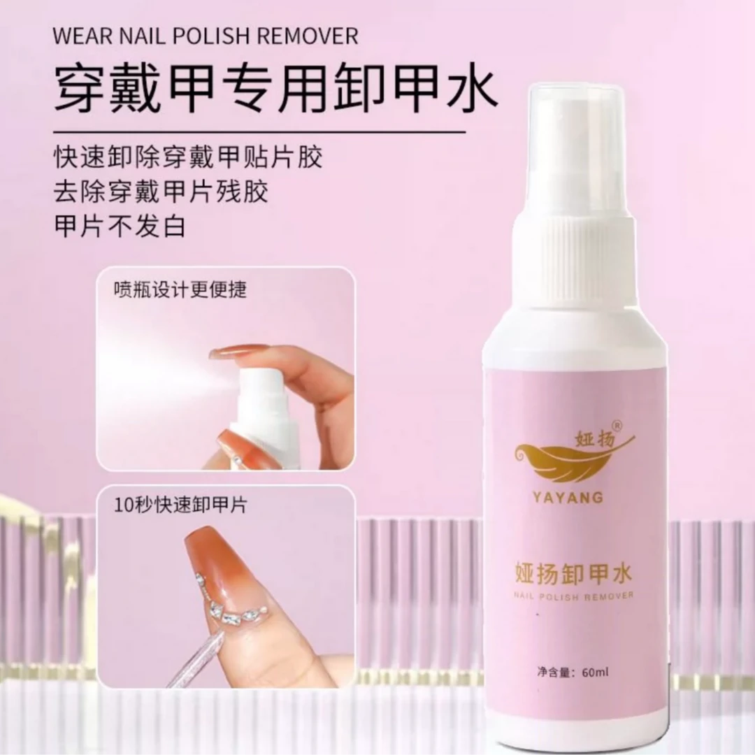 穿戴甲专用卸甲水不发白不伤甲固态贴片胶卸甲液快速美甲卸除甲片