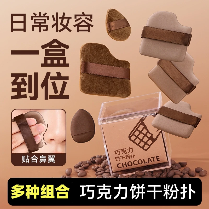 巧克力粉扑气垫定妆粉扑植绒粉扑迷你拇指粉扑上妆扑干湿两用粉扑