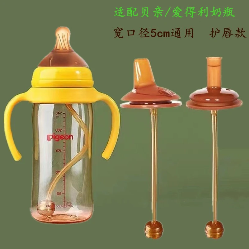宽口径一体式奶嘴防喷吸管水嘴扁头鸭嘴学饮吸水嘴爱得利贝亲通用