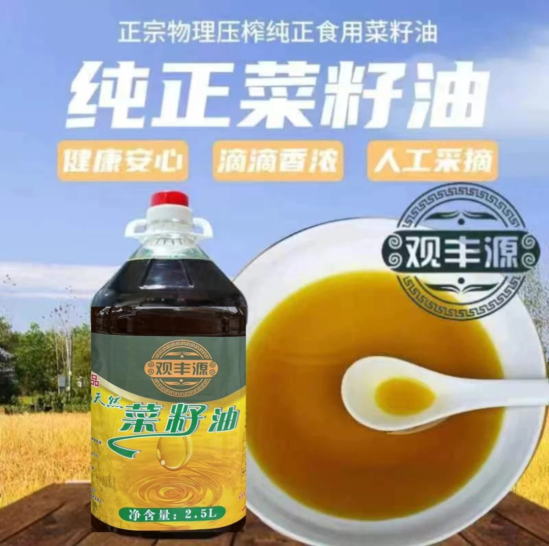 观丰源2.5L（4.8斤）营养食用纯菜籽油食用油