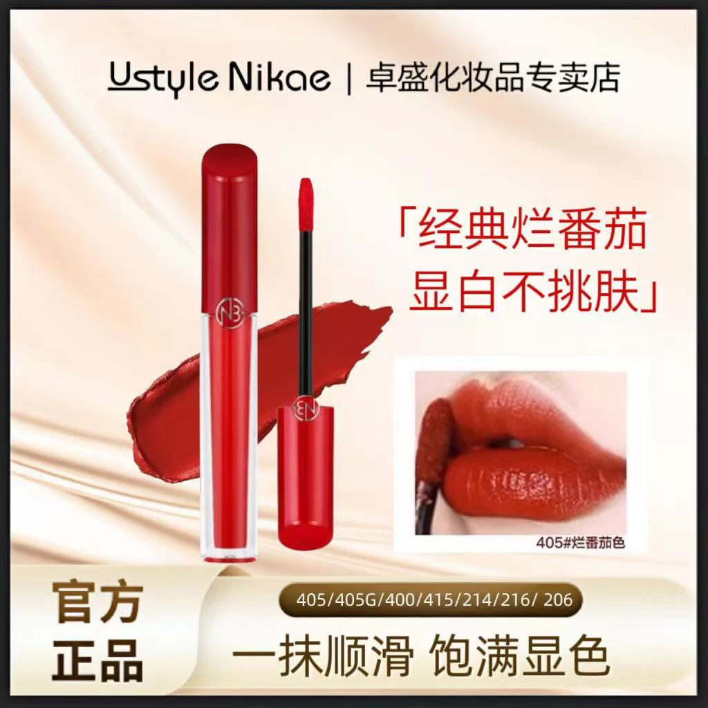 诺芘歌【官方旗舰店】红管405唇釉丝绒哑光口红滋润釉柔滑雾面保湿