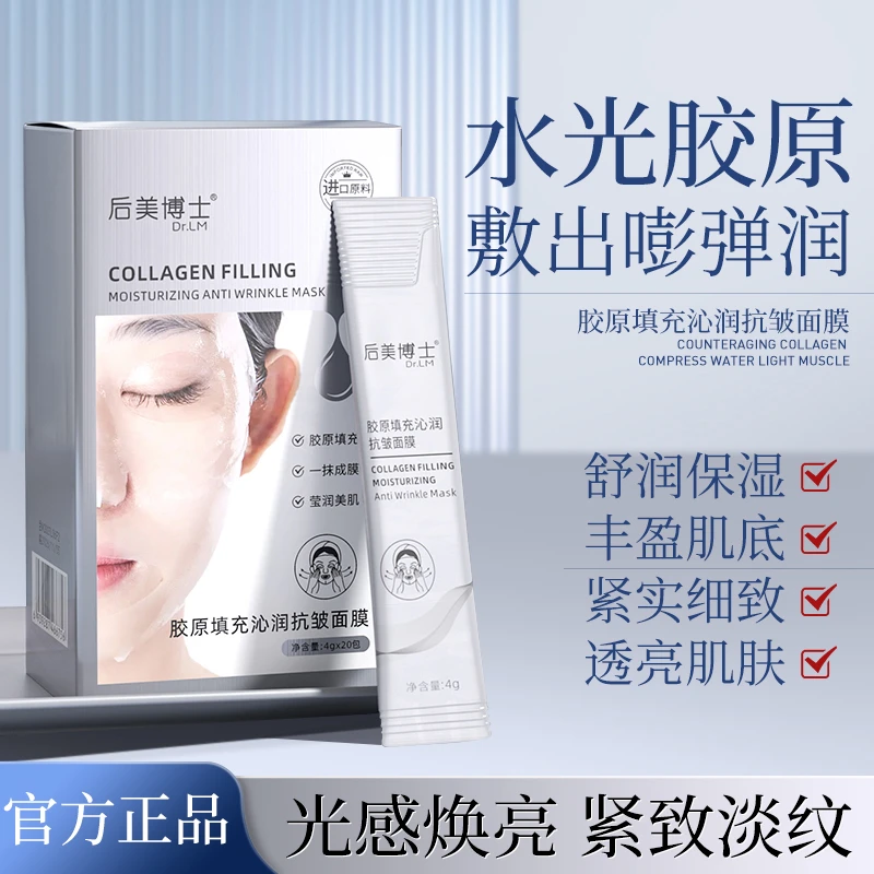 后美博士Dr.LM胶原填充沁润抗皱面膜逆龄保湿沁润焕颜补水滋养