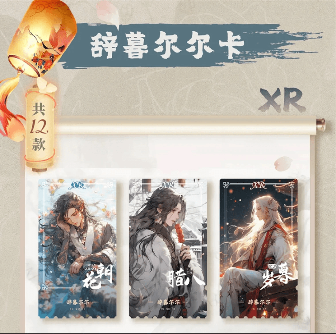 诗经君倾吾心男神篇收藏卡（默认代拆）