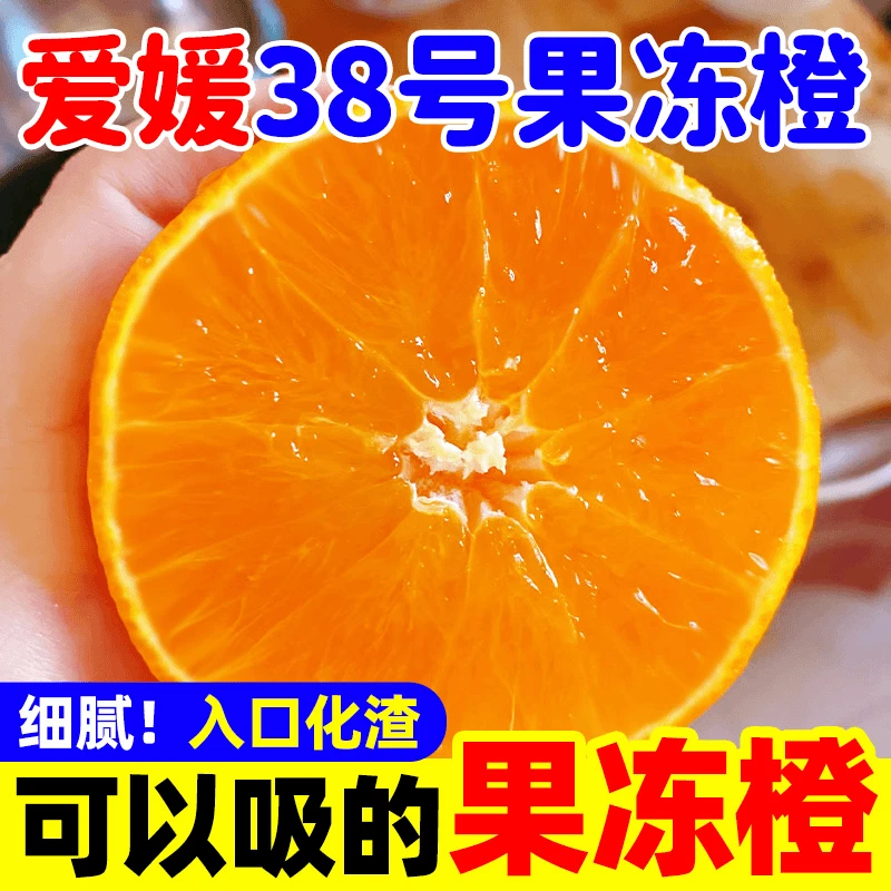 四川爱媛38号果冻橙手剥橙子新鲜当季孕妇水果桔子整箱大果