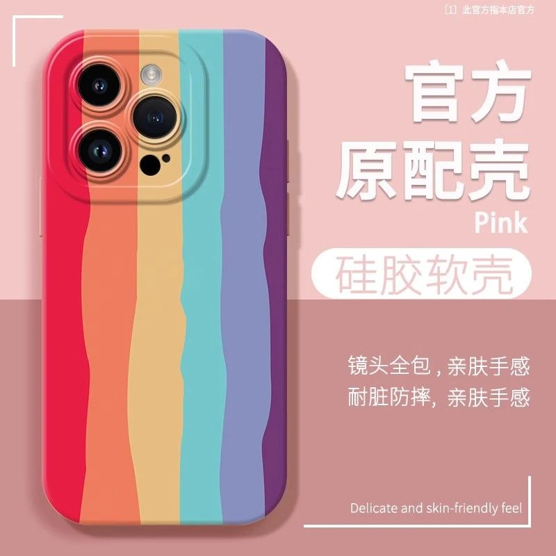 创意彩虹条纹适用苹果iPhone16手机壳15Plus全包14磨砂13防摔12女