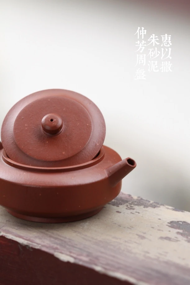 惠以撒 150毫升朱砂泥仲芳周盘壶 拍打成型全手工制作