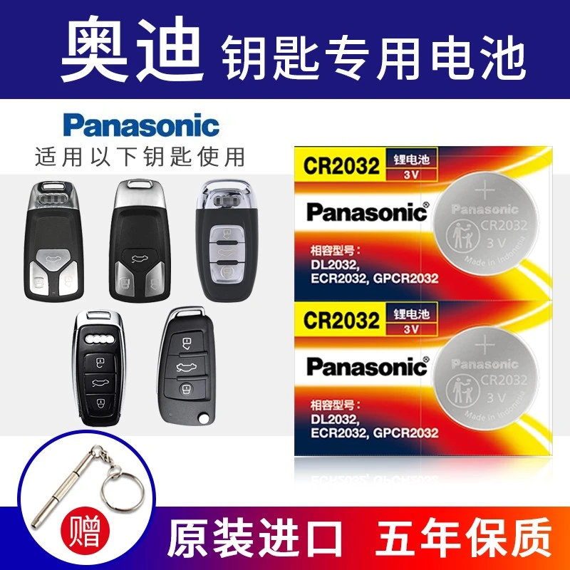 松下车钥匙电池适用奥迪汽车遥控器A6L A4L 8 3 Q5L Q7 Q3 Q2环保