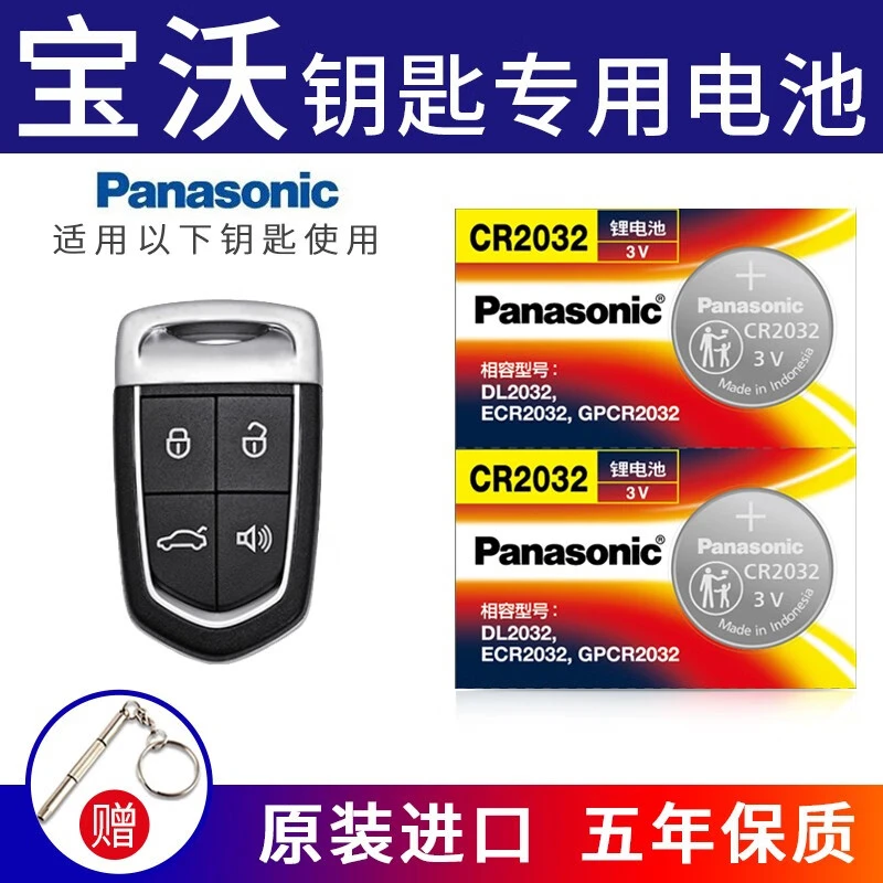 松下原装进口电池适用于宝沃bxi7 bx5 bx6 bx7汽车钥匙遥控器电池